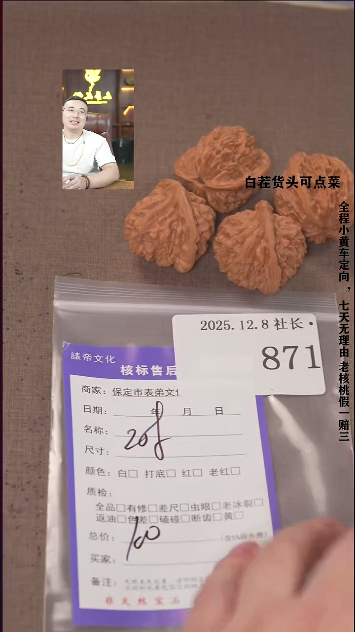 把件文玩核桃嗯*！諘帝文化871 2对