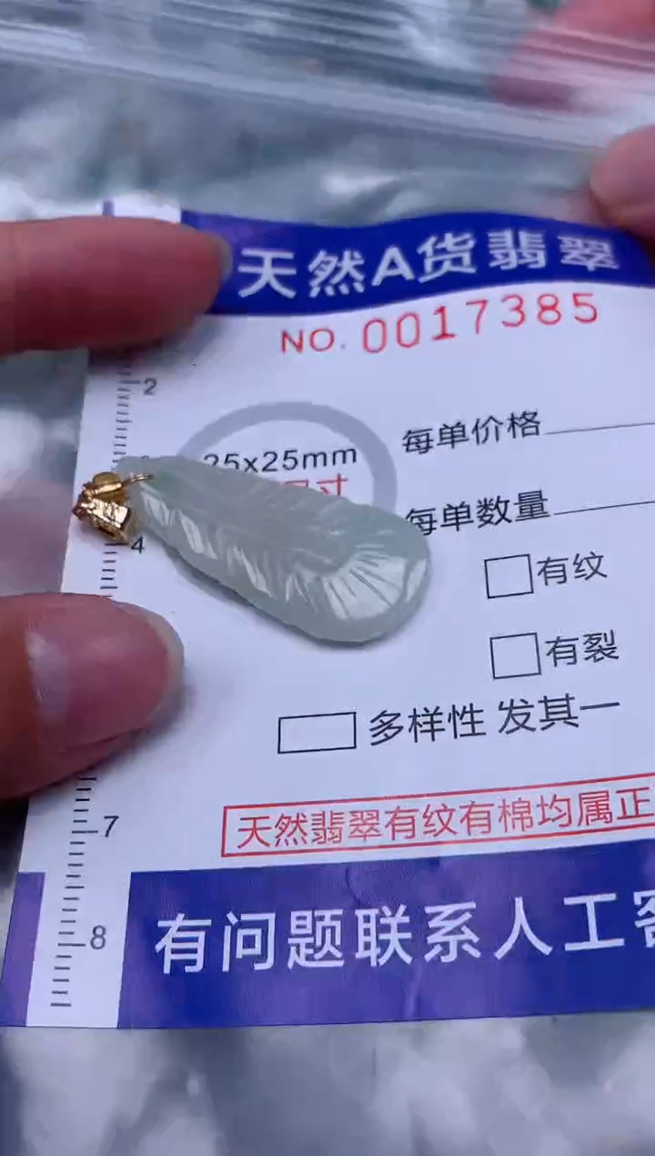 翡翠未镶嵌吊坠(不含链)1