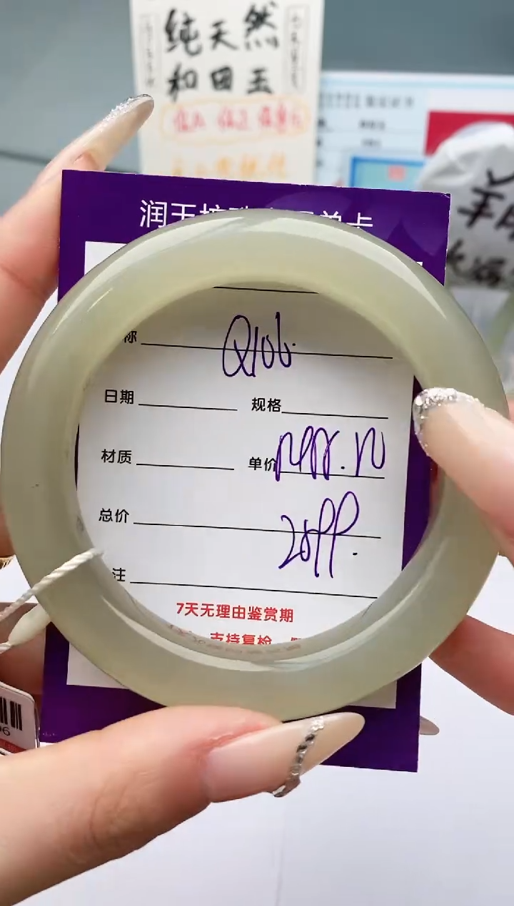 【闪购商品】和田玉手镯未镶嵌Q106微色差