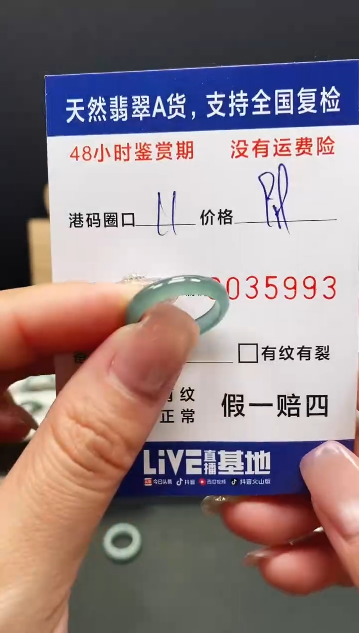 未镶嵌戒指翡翠5993