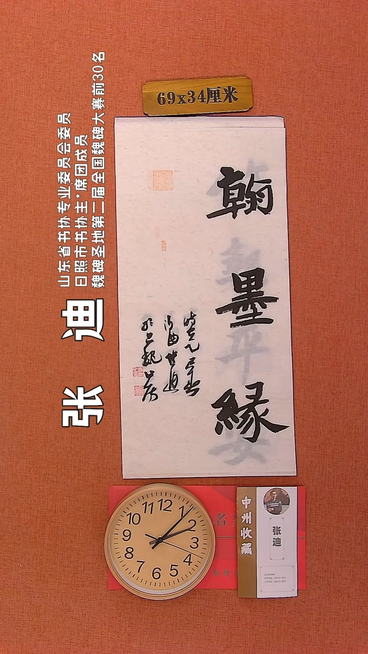 【闪购商品】书法154     张迪老师书法作品