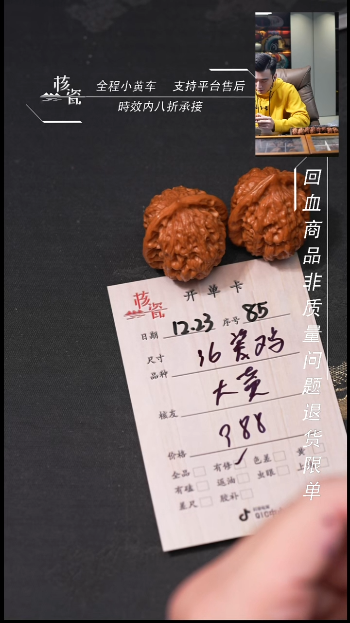 吊坠桃核大**H瓷鸡85