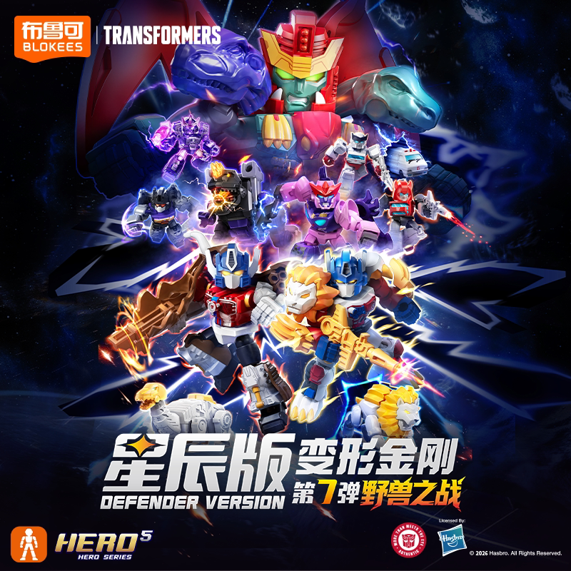布鲁可星辰版变形金刚星辰7弹盲盒带拆男孩玩具