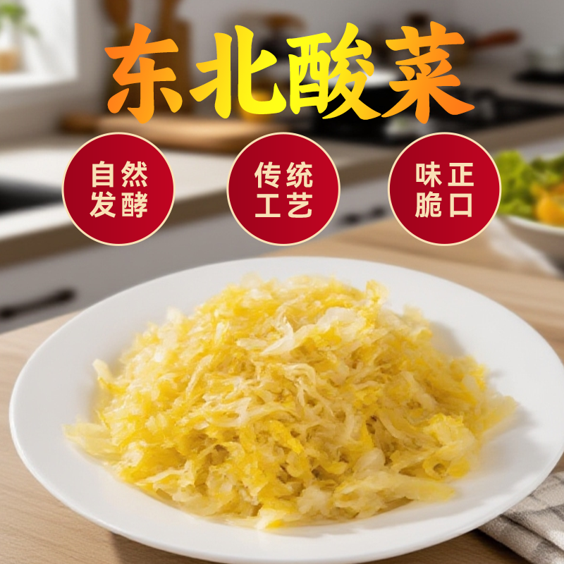东北酸菜自然发酵