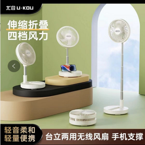 尤谷便携式可伸缩折叠两用扇电扇办公家用厨房宿舍充电立式电风扇