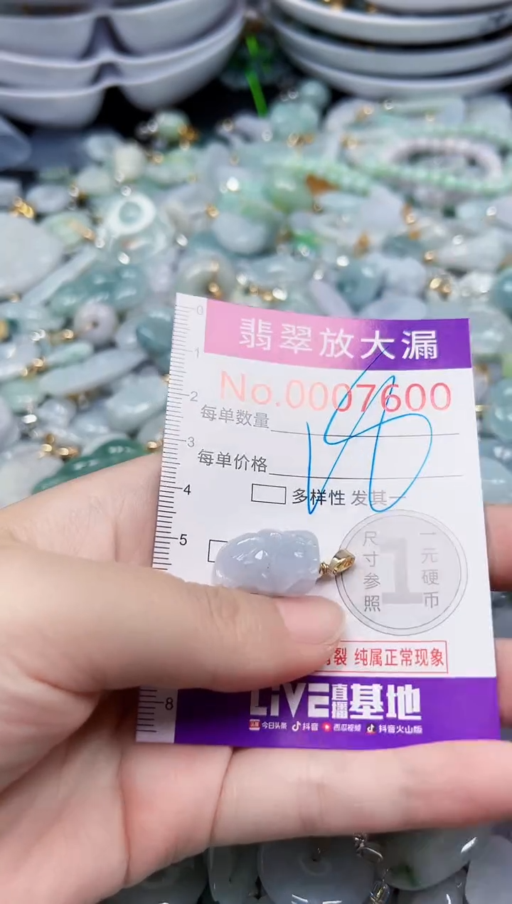 颈饰未镶嵌翡翠7600
