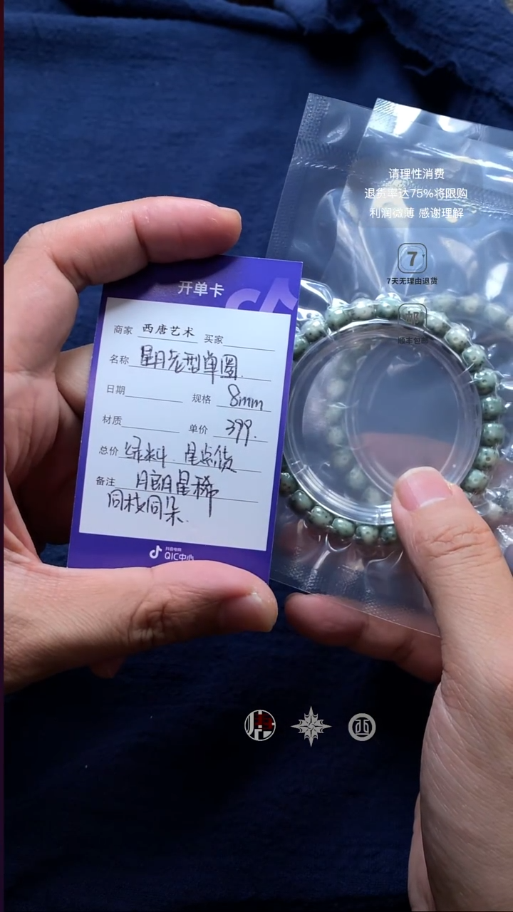 手串星月菩提青花绿料星点货老型单圈8mm399