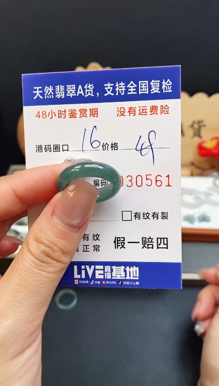 未镶嵌戒指翡翠0561
