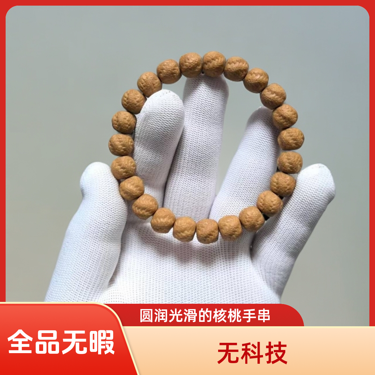 全品无暇猴头灵蛇