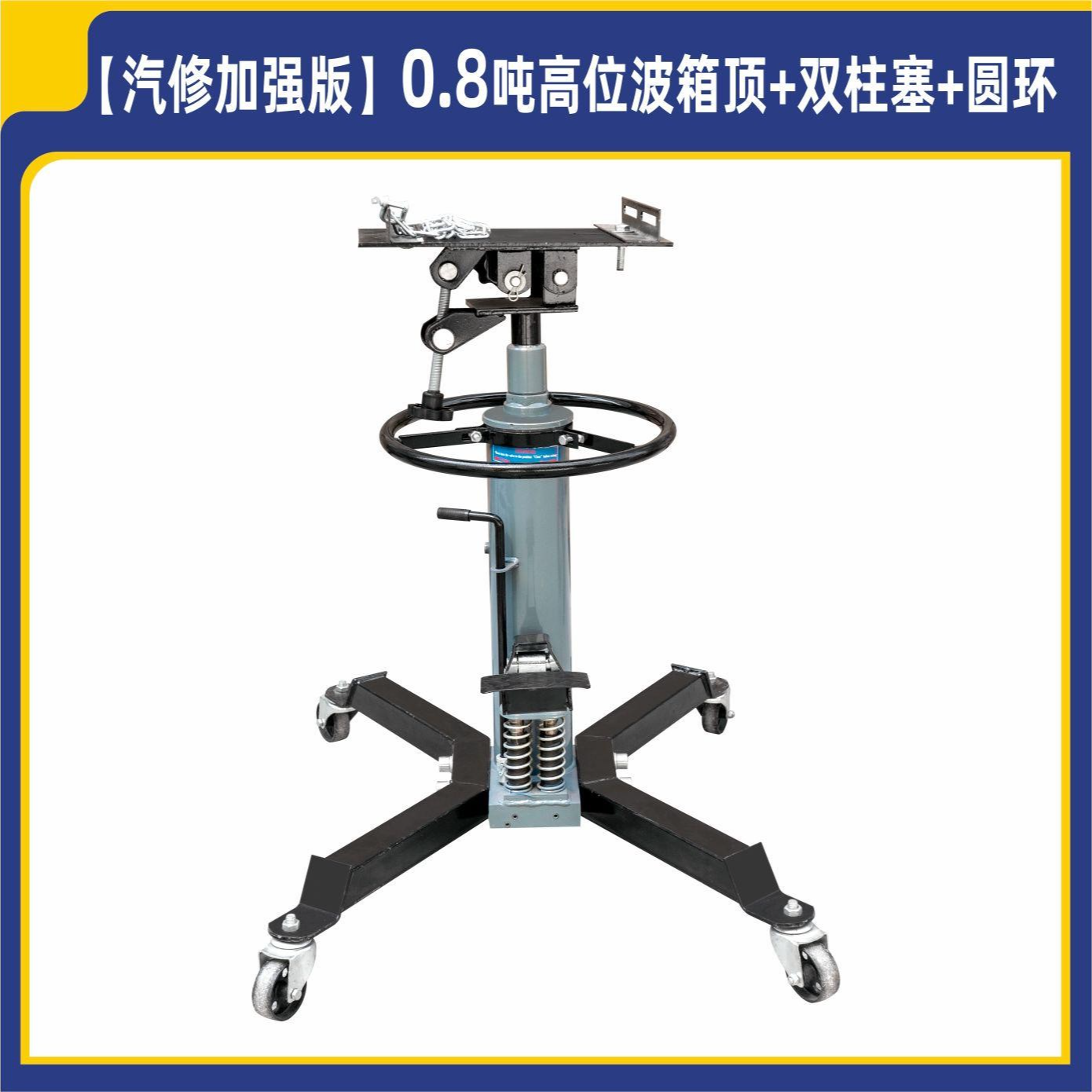 高位运送器汽修波箱顶千斤顶发动机变速箱托架汽保工具