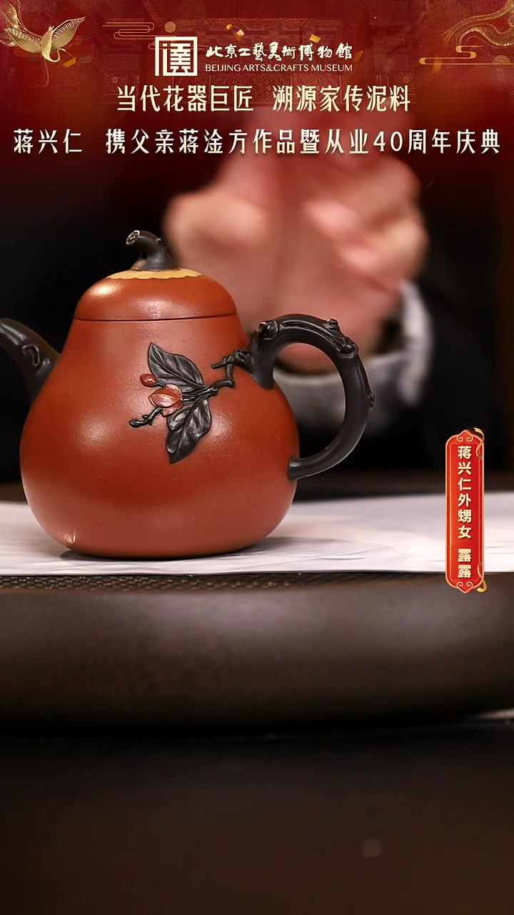 1112 紫砂专场 蒋兴仁 76