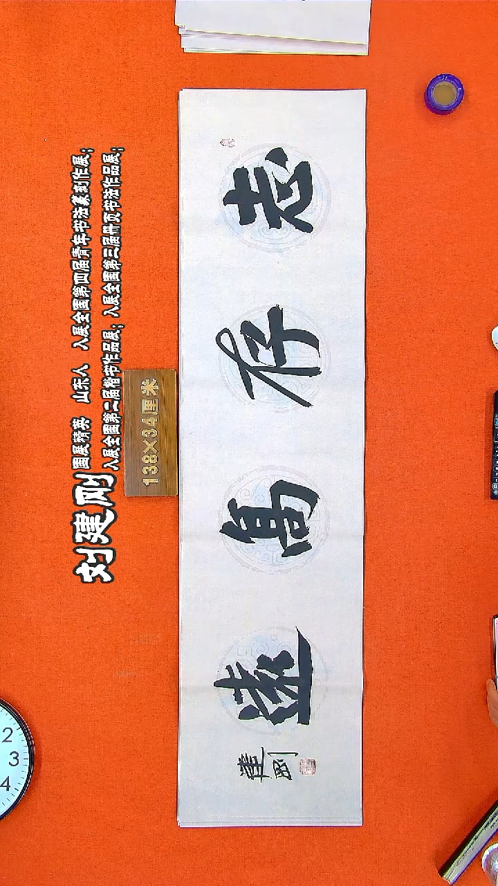 书法48R建刚书法作品