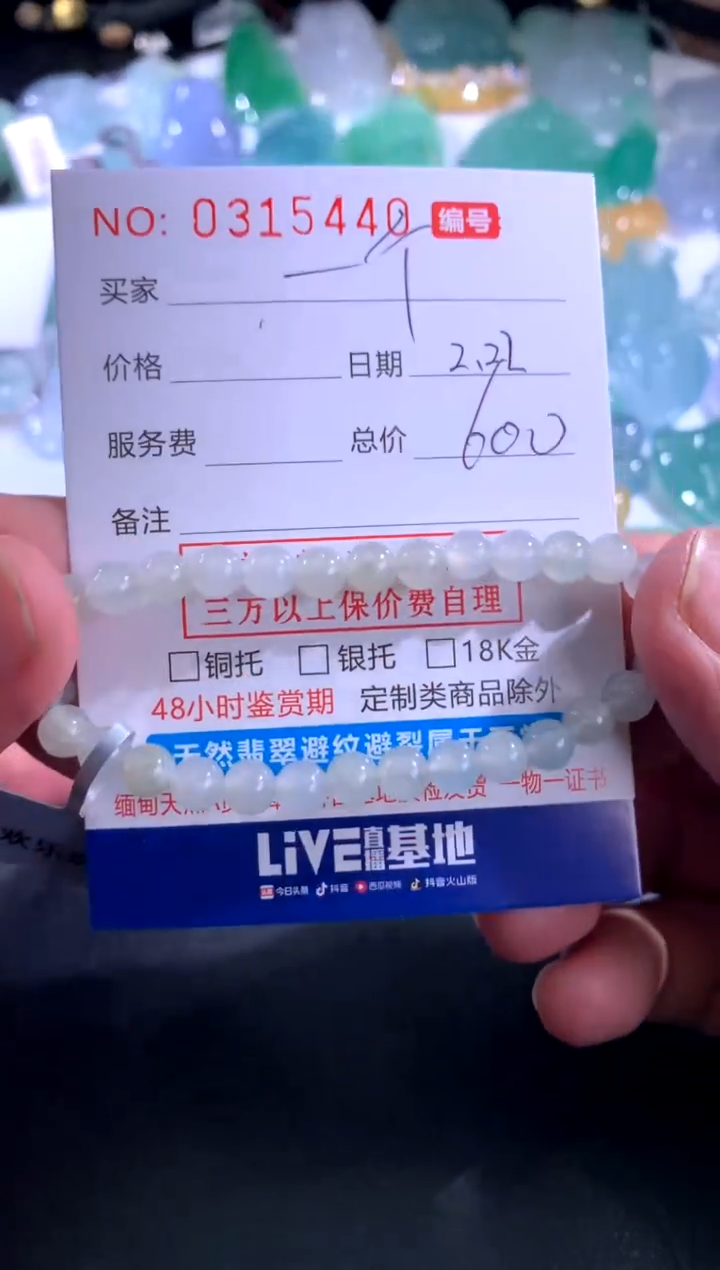 【闪购商品】翡翠颈饰未镶嵌 一