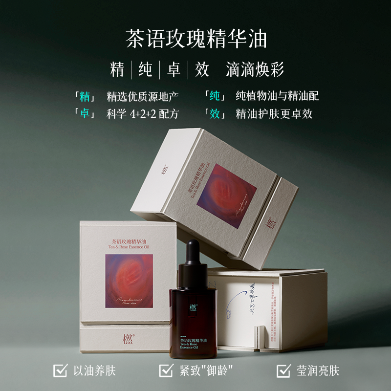 橪 茶语玫瑰精华油+橪 奥图白玫瑰精油面霜