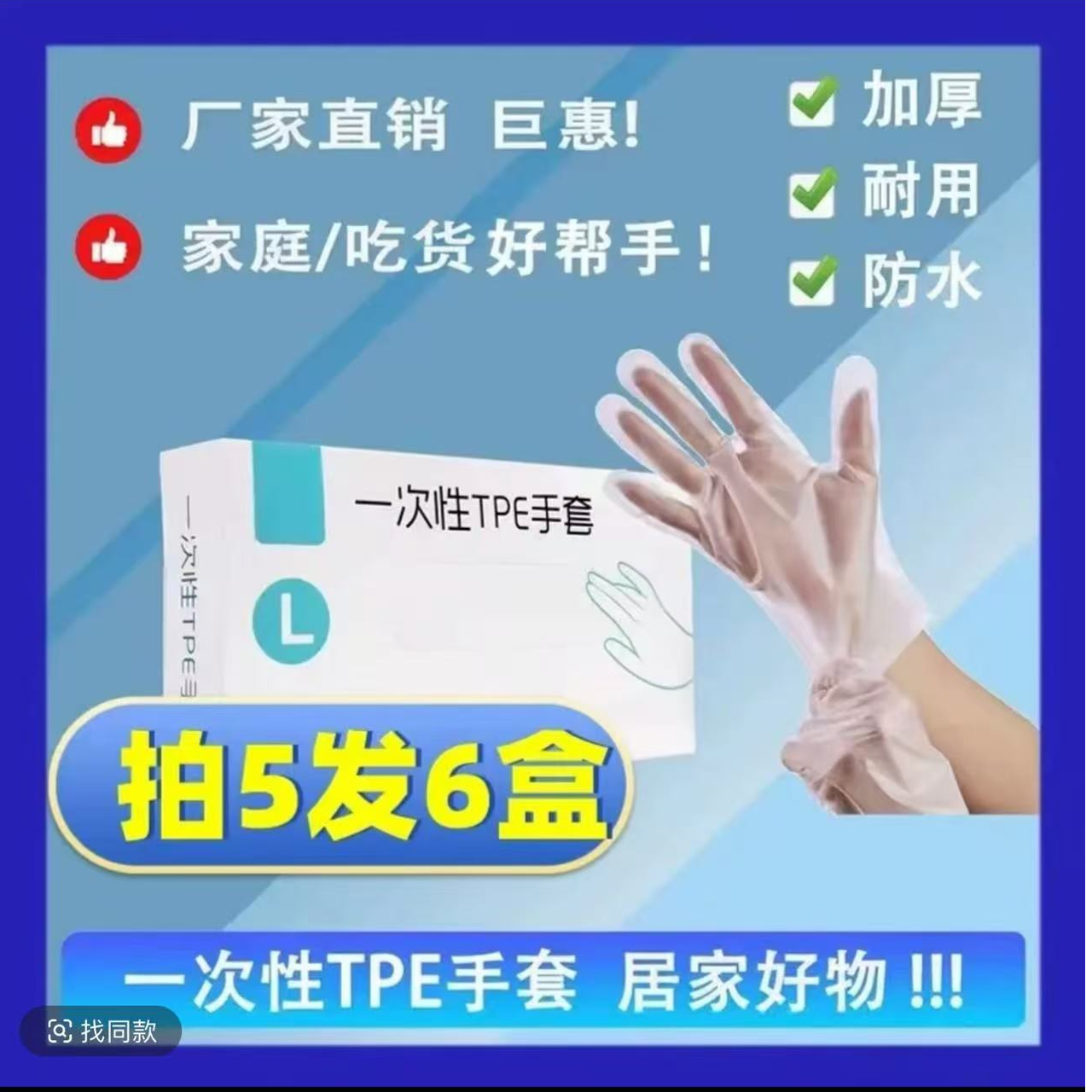 【新款盒装】一次性手套食品防护透明加厚TPE手套6
