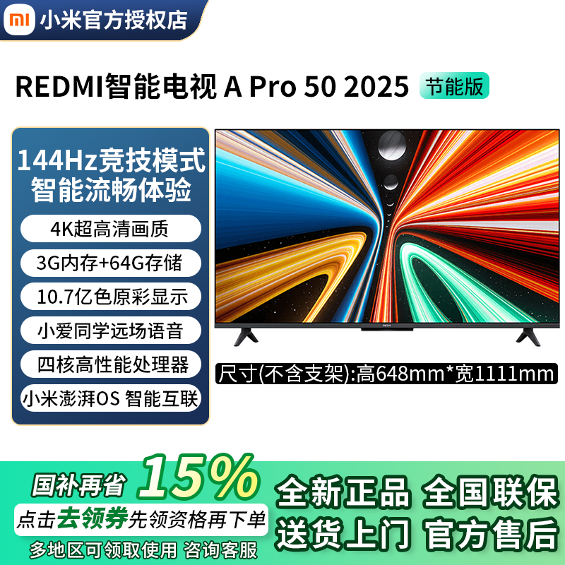  小米REDMI A Pro 50英寸2025款4k超高清3+64G大存储智能网络电视
