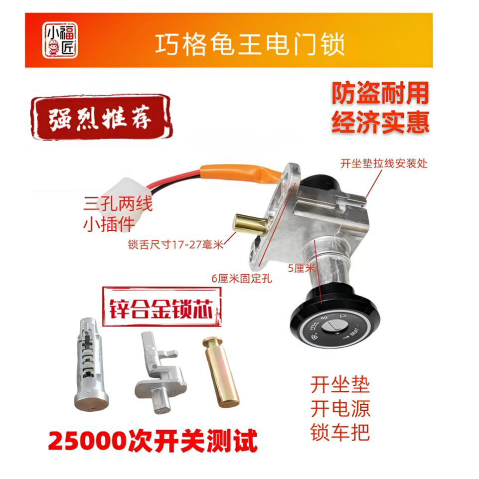 （10个装福利）适用于小龟王/巧格电门锁配套电动车电源锁两线单锁