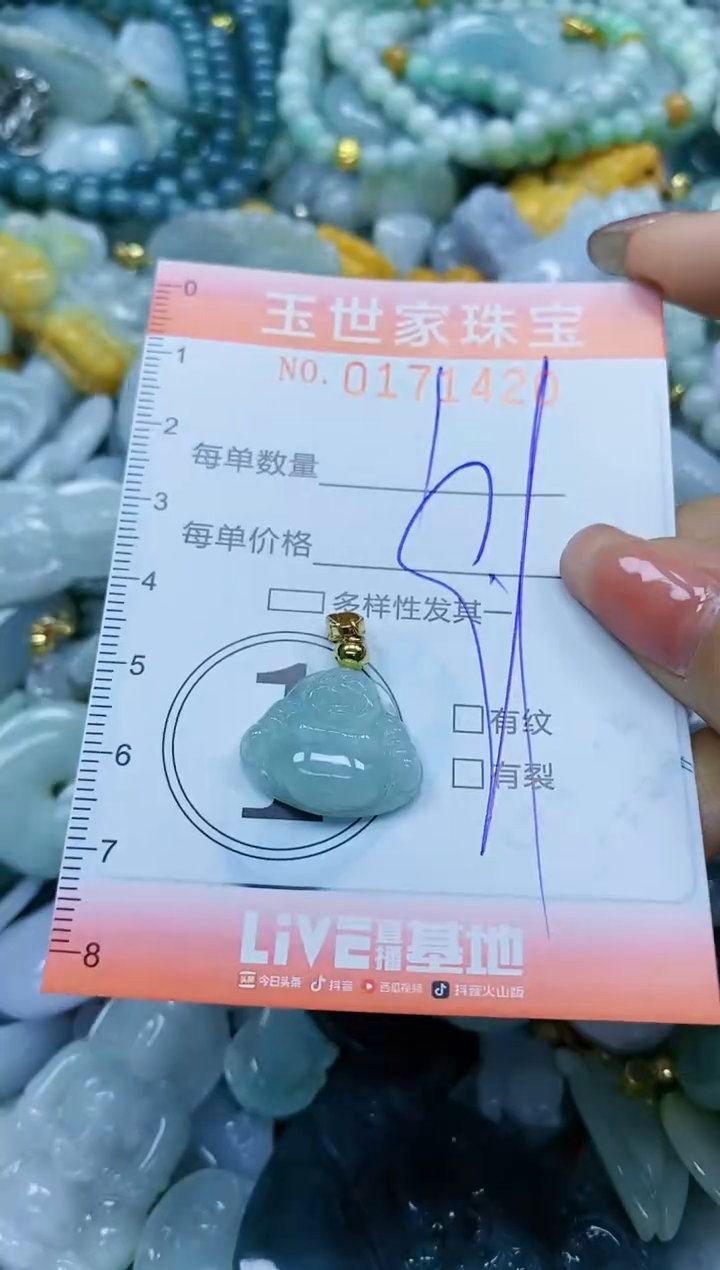 【闪购商品】翡翠颈饰未镶嵌闪购0171420