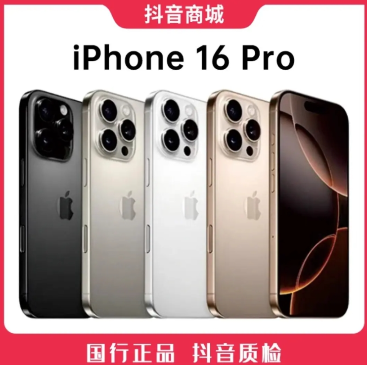 准新品 Apple/苹果  【补贴】iPhone 16Pro 原装正品5G手机