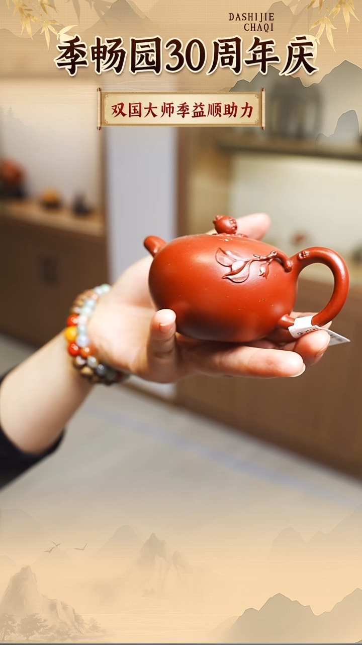 茶壶紫砂季畅园   朱泥 石榴 120CC左右