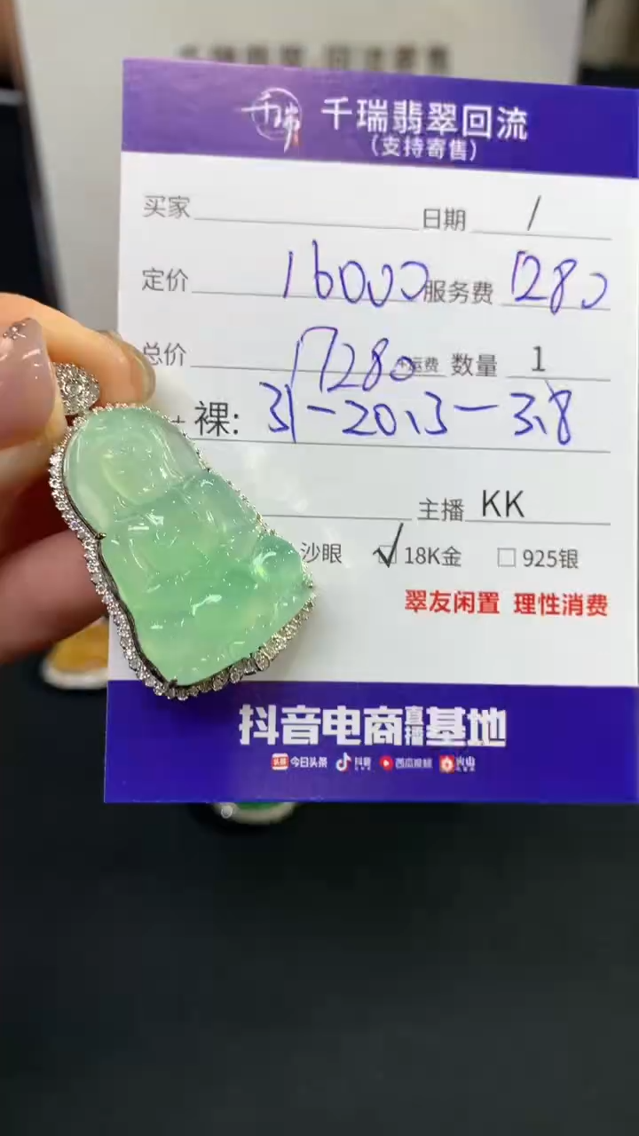 翡翠18K金镶嵌吊坠(不含链)观音不退不换|