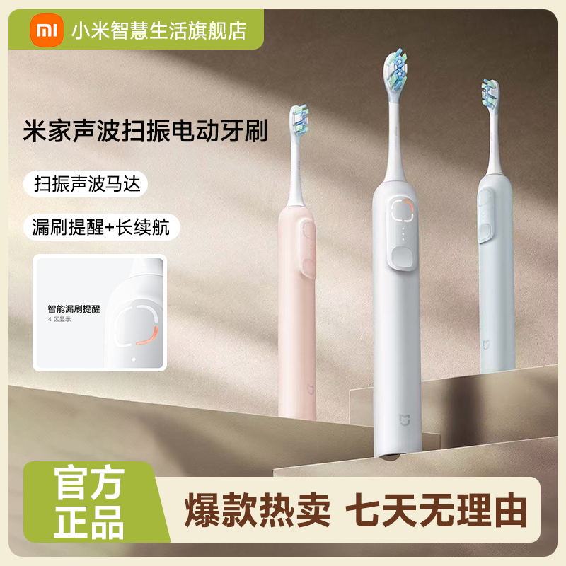 小米米家声波扫振电动牙刷情侣牙刷防水学生党家用便携长续航