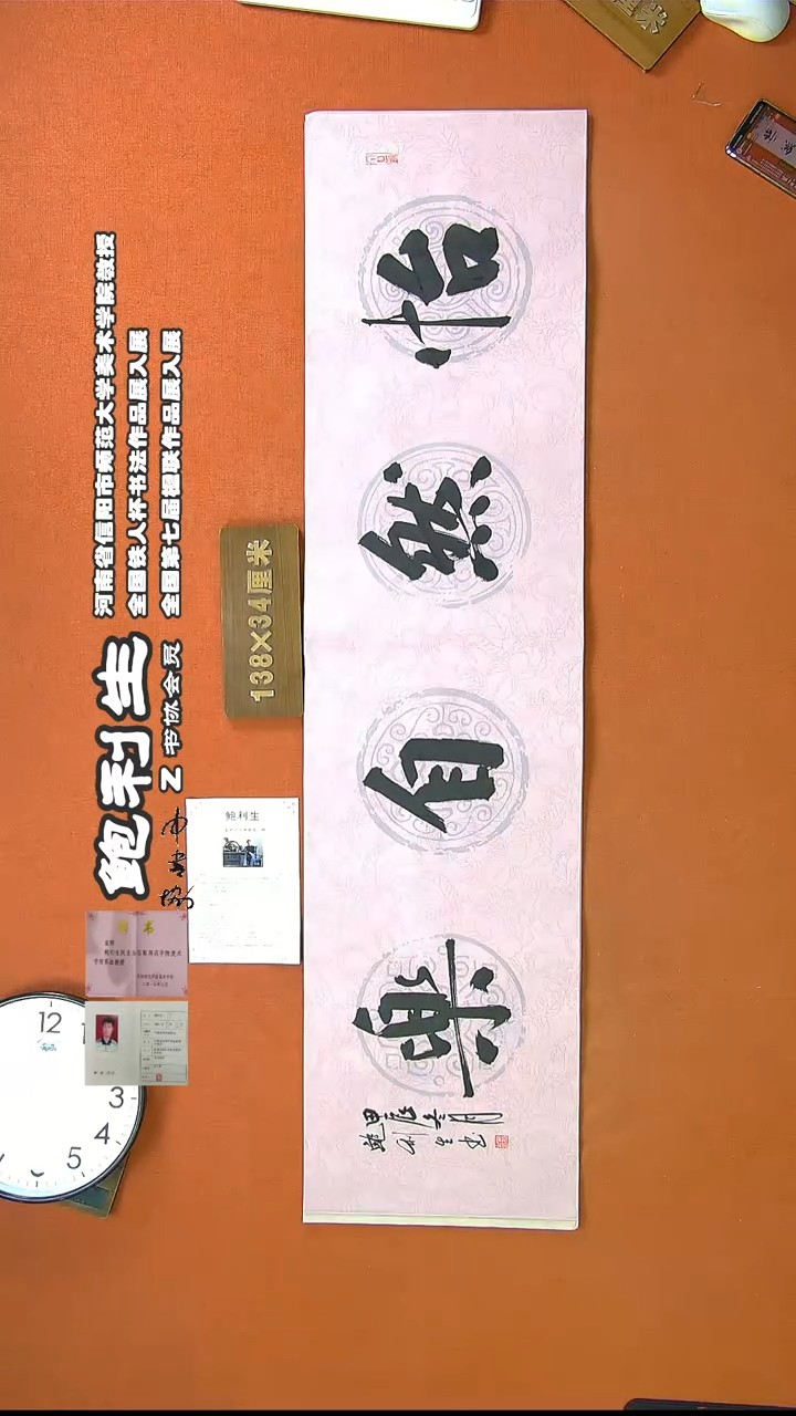 【闪购商品】书法120H鲍利生书法作品