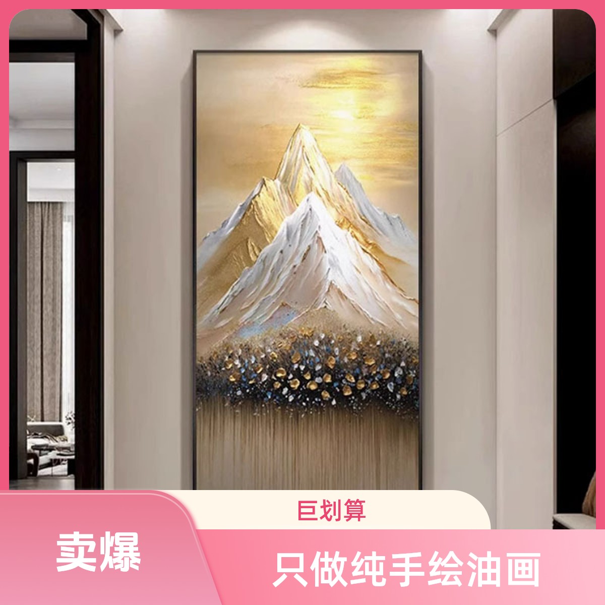 纯手绘油画日照金山玄关装饰画立体肌理走廊过道正对门极简抽象画