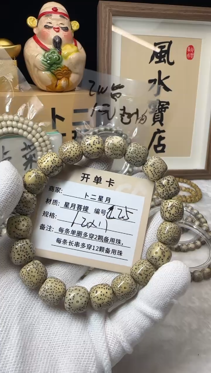 手串星月菩提单圈c25