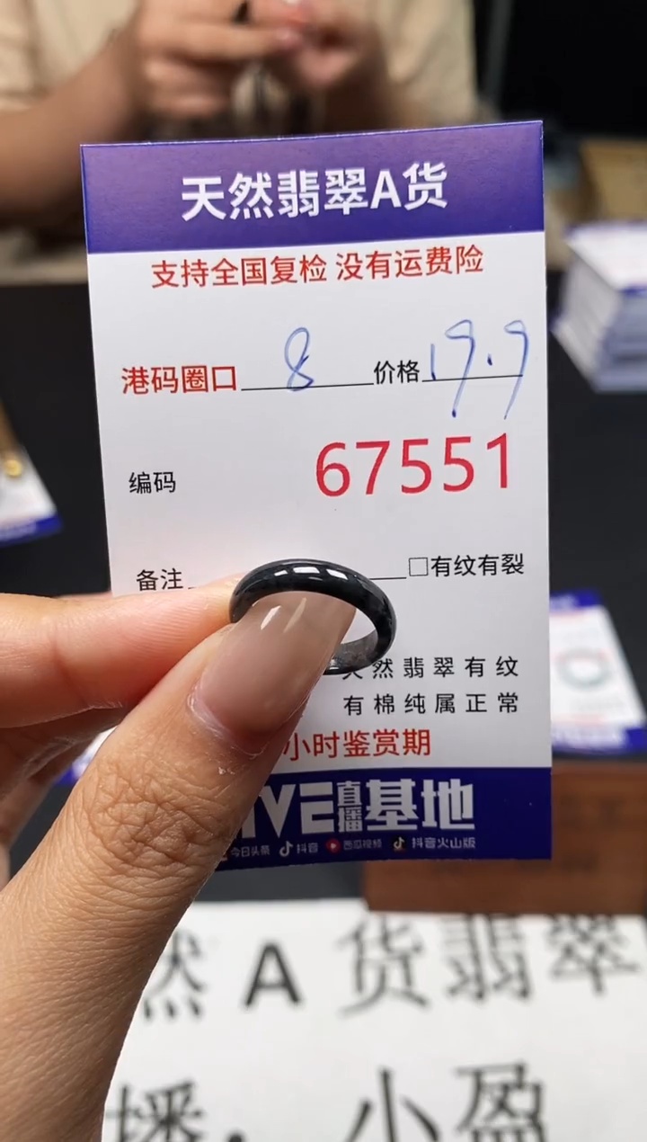 未镶嵌戒指翡翠天然A货翡翠7551