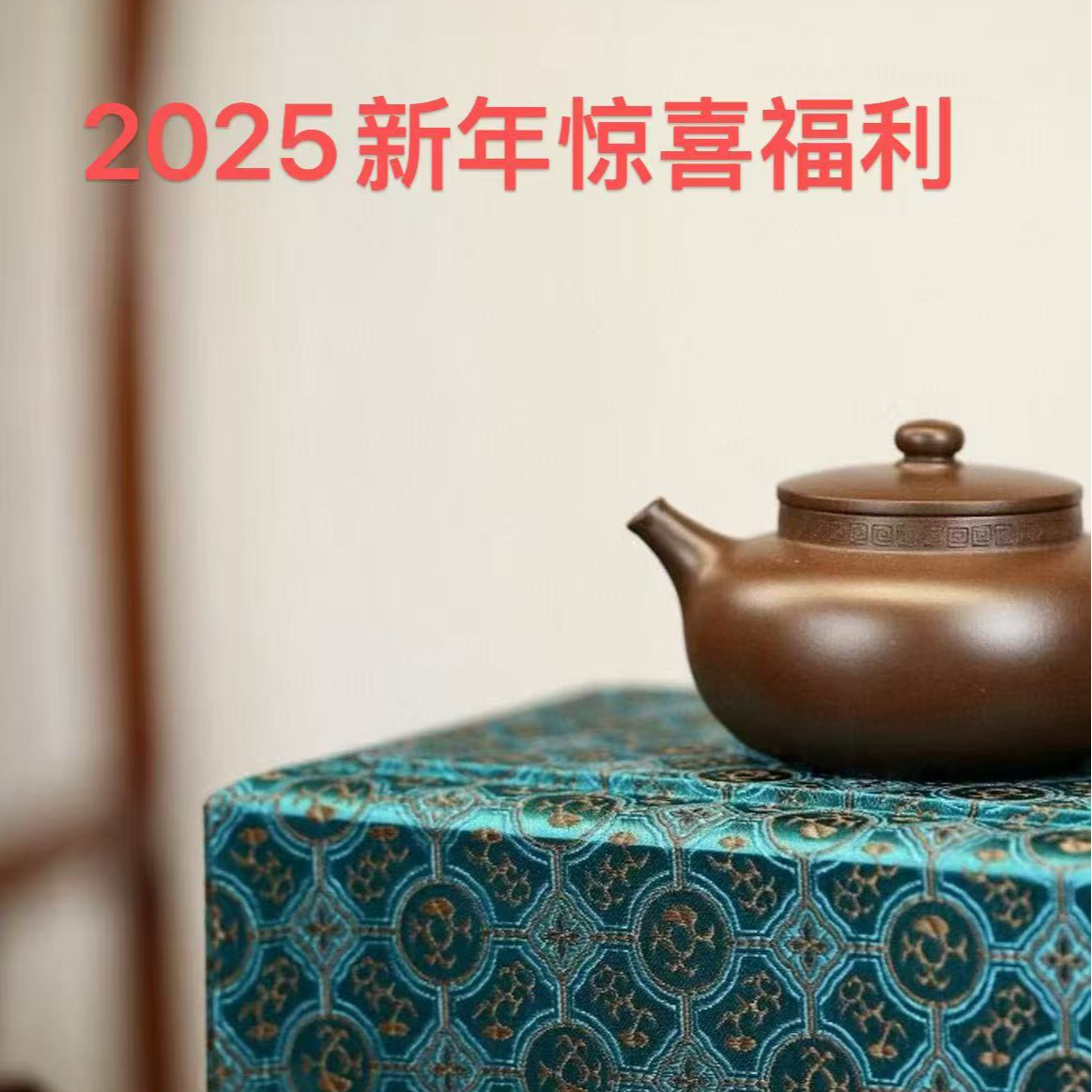 2025 此间有佳器惊喜大礼包 活动详情见一号链接  （未开勿拍！）