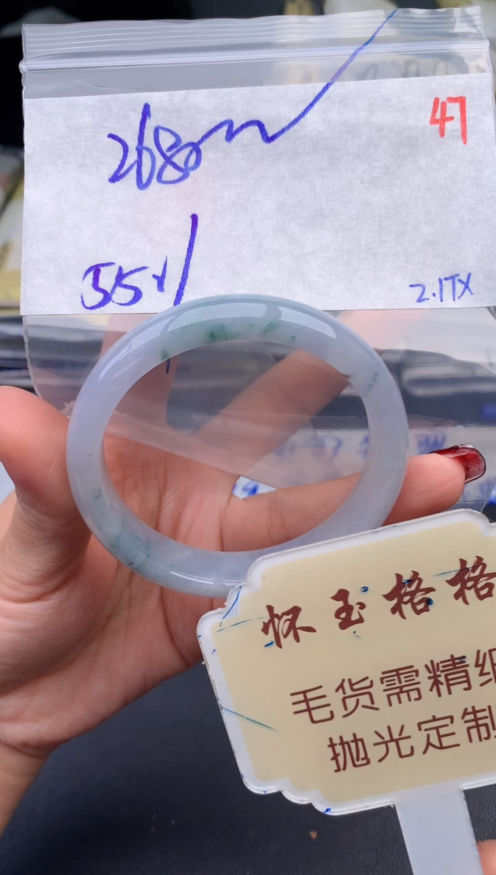 【闪购商品】定制翡翠未镶嵌毛货需精细抛光+47手镯1件+2680元