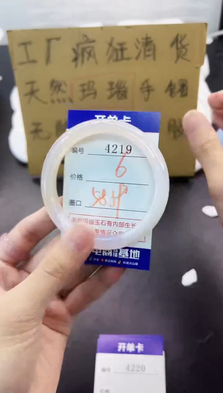 手镯玛瑙/玉髓未镶嵌4219