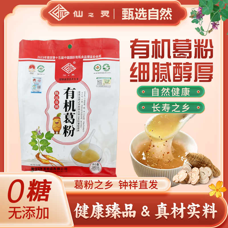 【特惠限量】有机葛根粉260克袋装  纯正天然无添加深山特产100单