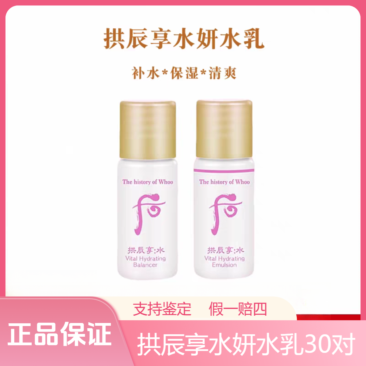 THE WHOO后拱辰享水妍水乳小样30对补水清爽保湿
