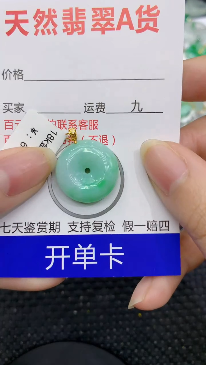 【闪购商品】翡翠颈饰18K金镶嵌8888888888