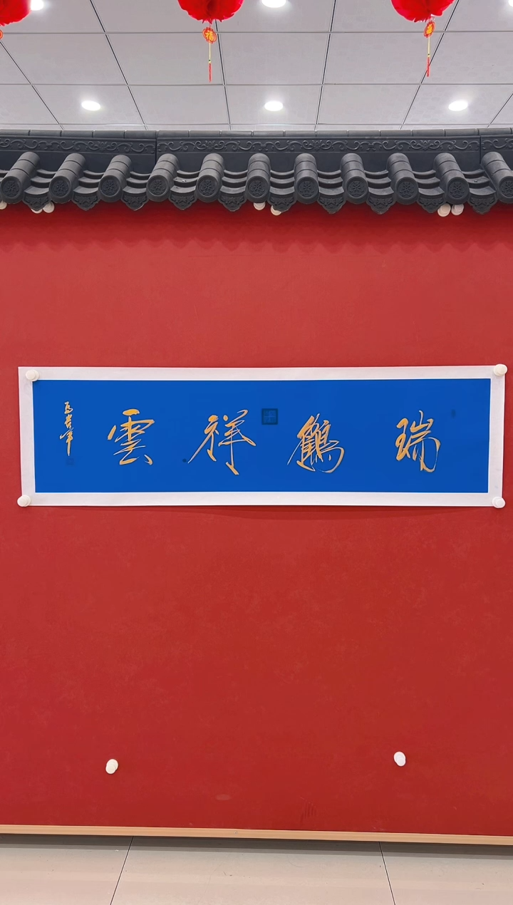 【闪购商品】书法马贵军      书法  4平尺