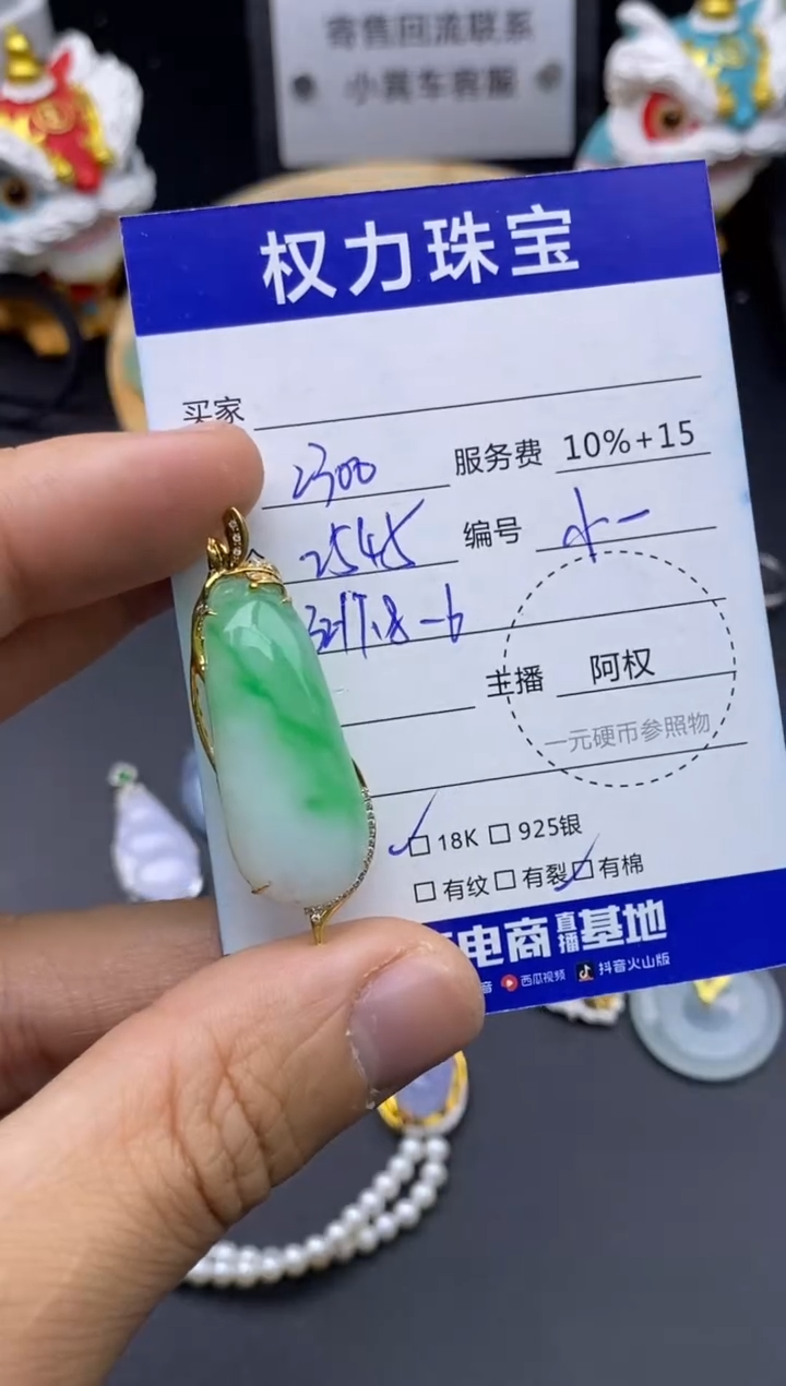 颈饰18K金镶嵌翡翠寄售不退换