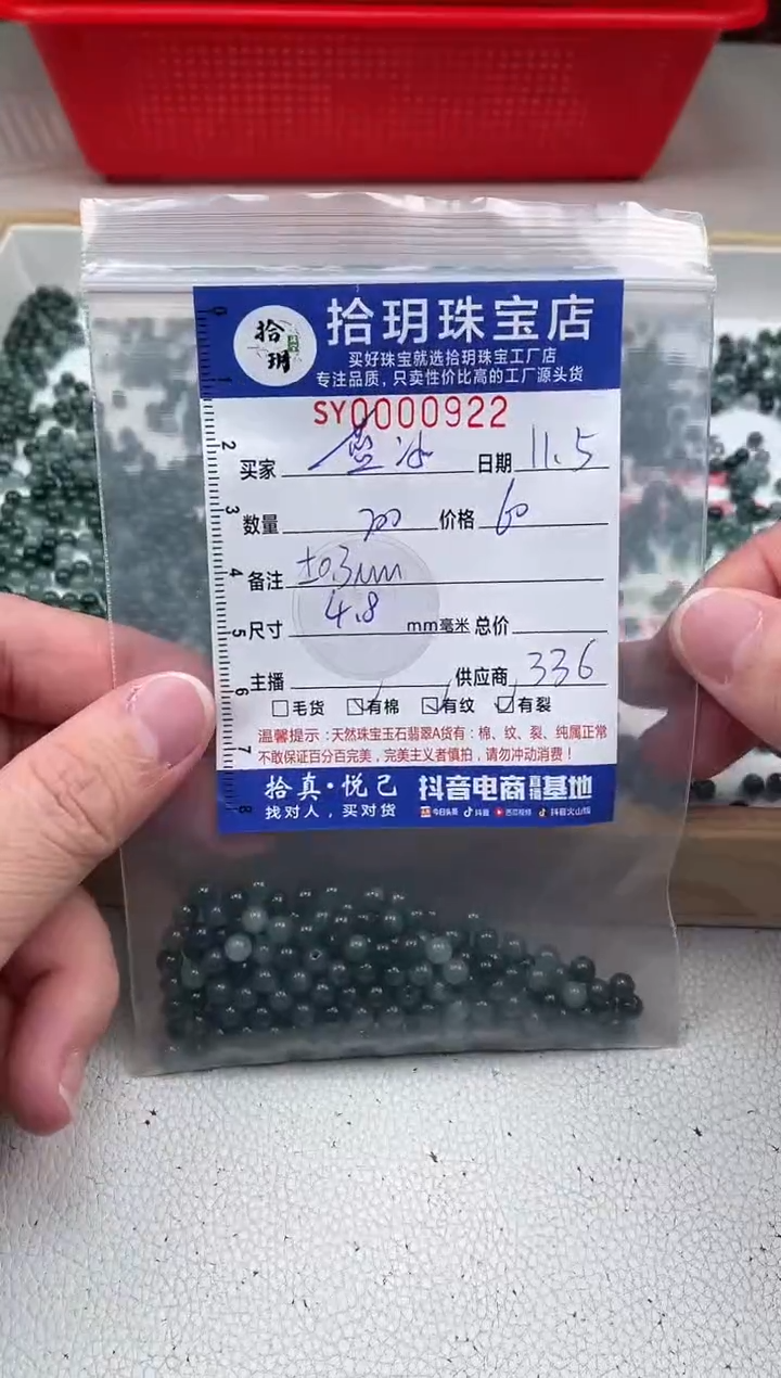 散珠翡翠蓝*散珠卡4.8mm毫米左右922