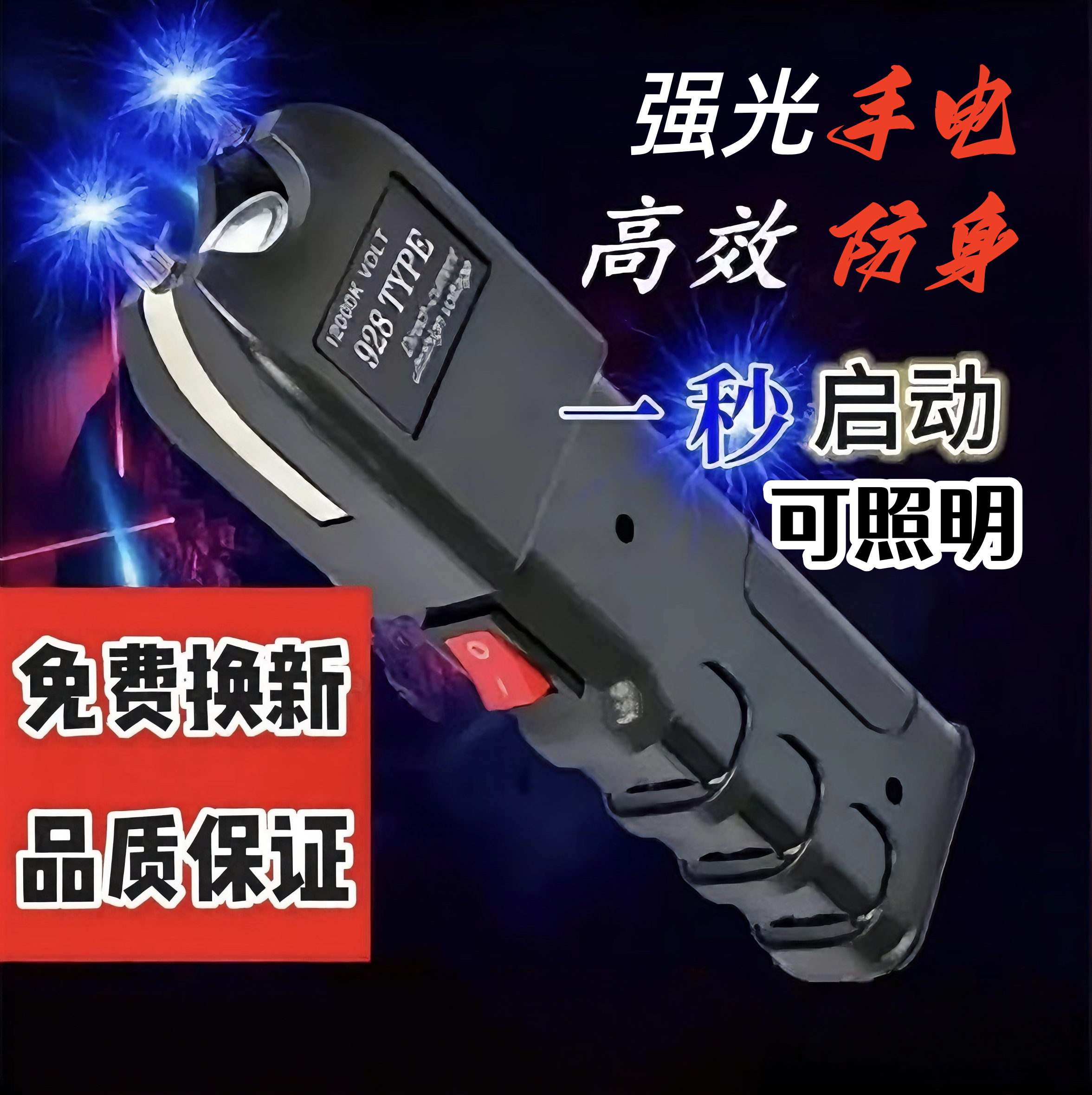 户外防爆强光手电美版加强928户外防身手电筒高压电击防卫器