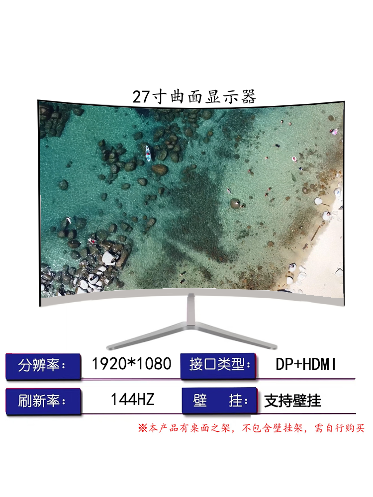 微瑕疵显示器27寸1K144HZ电脑显示器副屏直屏曲面无边框高清电竞