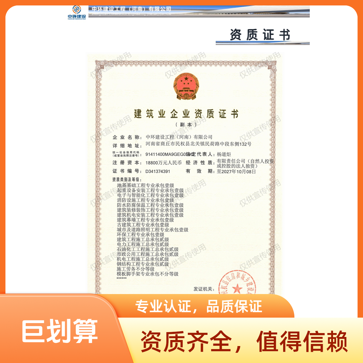 河南中环建设建筑市政公路电力石油环保消防机电施工安装装修装饰