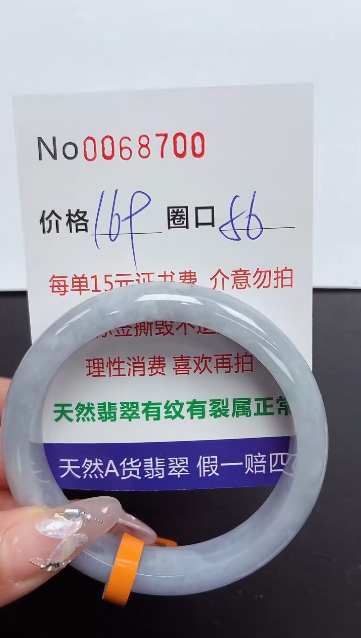 【闪购商品】翡翠手镯未镶嵌 0068700