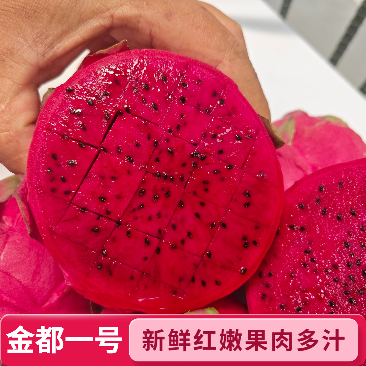 金都一号精品大果皮低热量超薄红心火龙果产地直发多汁鲜甜水果