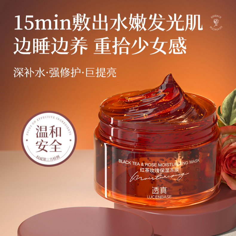 透真红茶玫瑰冻膜滋润保湿焕亮肌肤官方旗舰店正品修护补水免洗