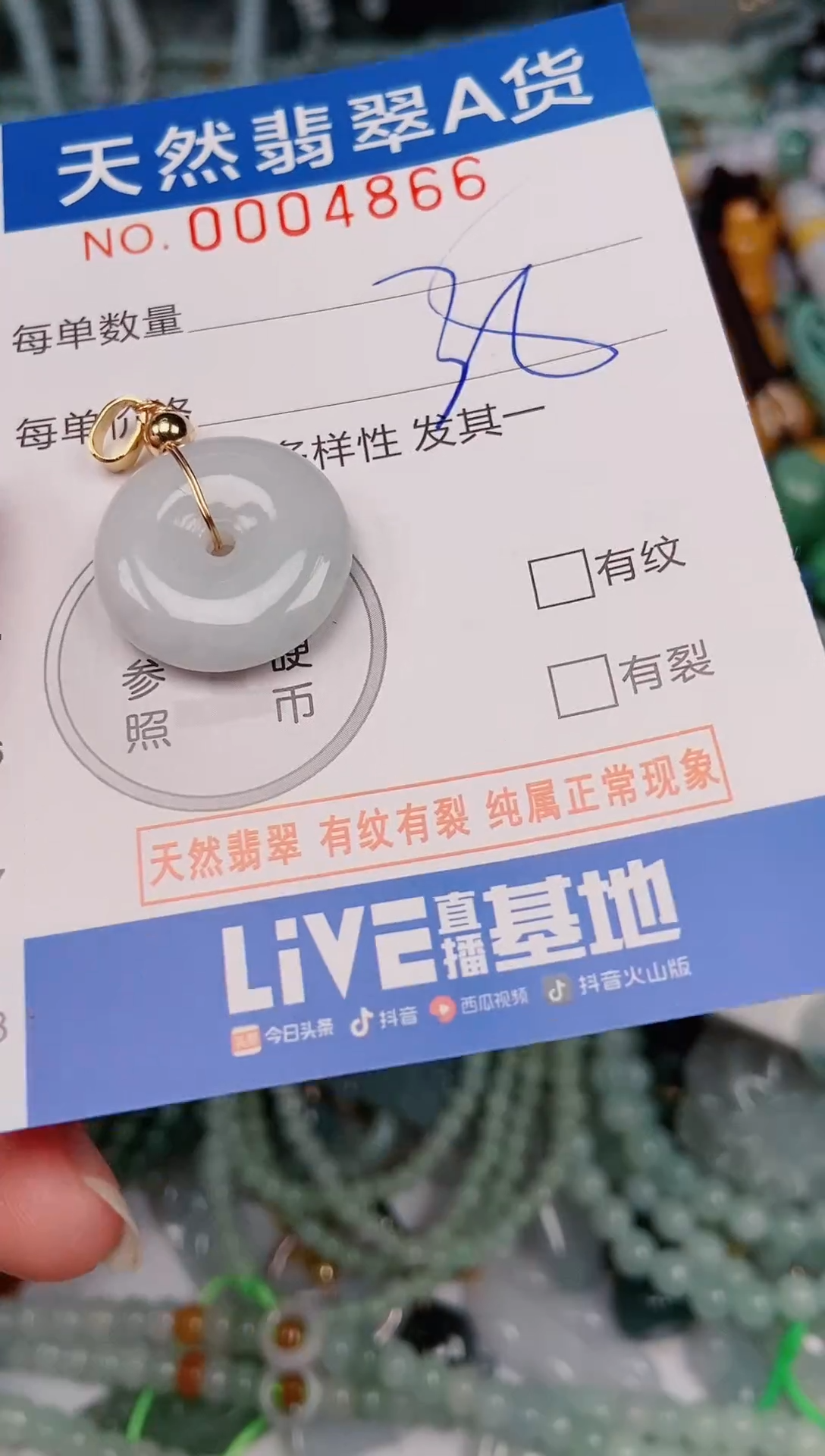 颈饰未镶嵌翡翠00004866