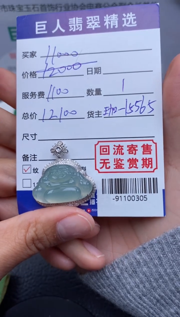 【闪购商品】翡翠颈饰18K金镶嵌多人-91100305