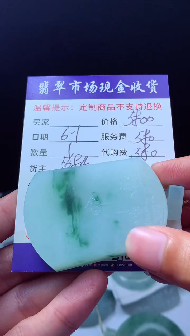 定制翡翠未镶嵌翡翠毛货定制620298