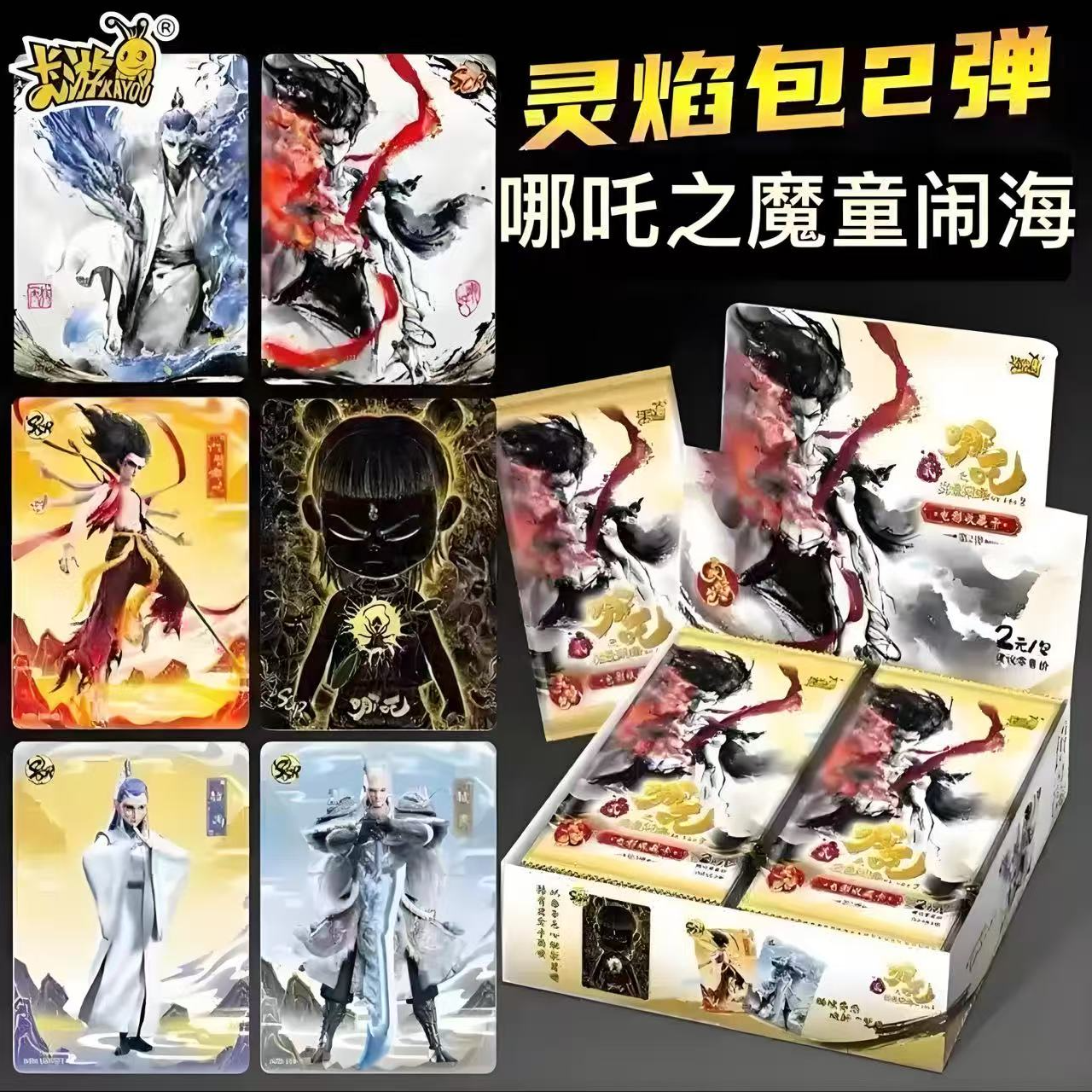 卡游【抓猪/狂暴/抓全员】哪吒之魔童闹海灵焰第二弹（代拆）卡牌