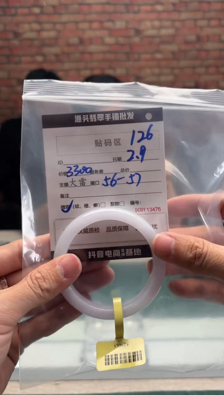 【闪购商品】翡翠手镯未镶嵌126手镯